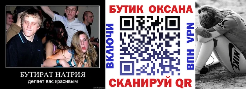 БУТИРАТ вода Кедровый
